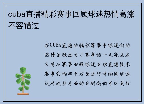 cuba直播精彩赛事回顾球迷热情高涨不容错过