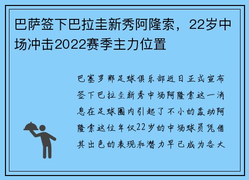 巴萨签下巴拉圭新秀阿隆索，22岁中场冲击2022赛季主力位置