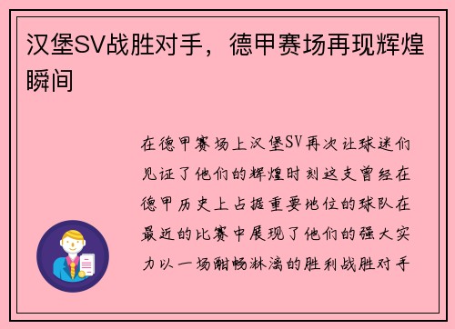 汉堡SV战胜对手，德甲赛场再现辉煌瞬间